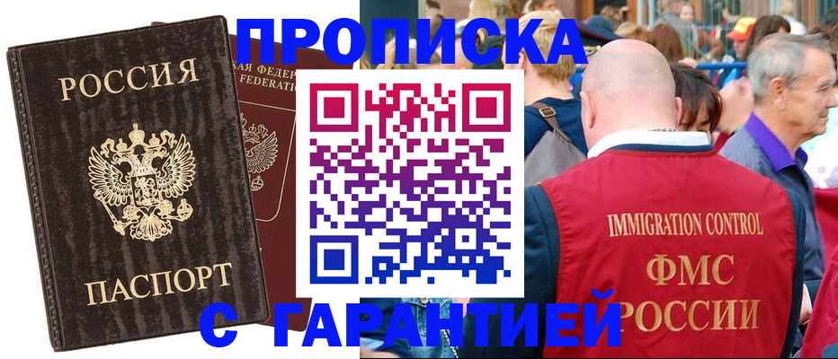 прописка регистрация в Марий Эл