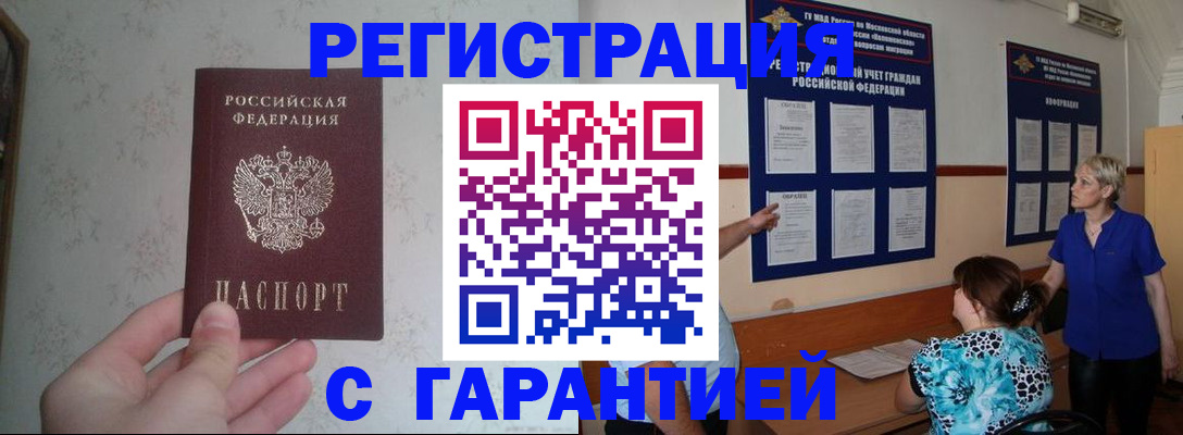 прописка в Марий Эл