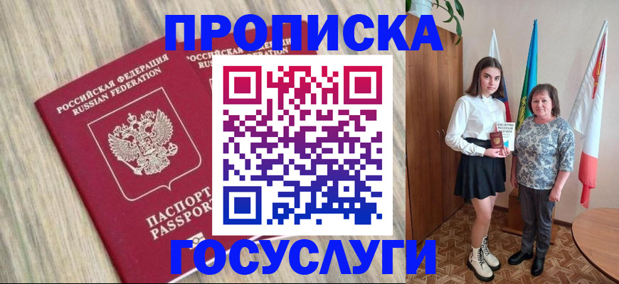 временная прописка в Марий Эл