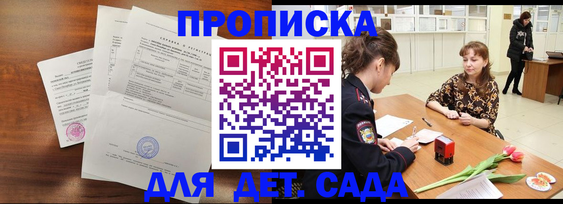 купить прописку в Марий Эл